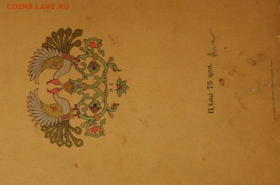 БИЛИБИН Сказки до 1917 года - IMG_0011.JPG