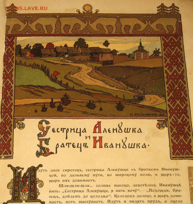 БИЛИБИН Сказки до 1917 года - IMG_0009.JPG