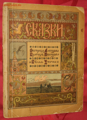 БИЛИБИН Сказки до 1917 года - IMG_0008.JPG