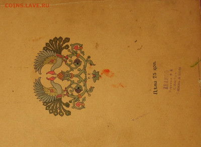БИЛИБИН Сказки до 1917 года - IMG_0017.JPG