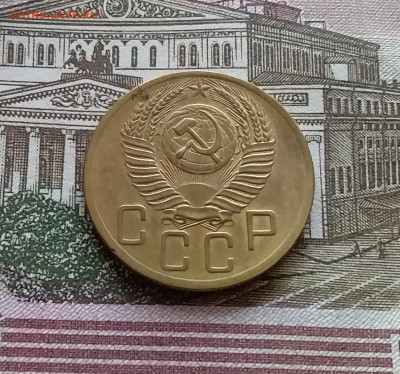 5 копеек 1953. До 03.09.23 в 22.00 - 20230830_113025