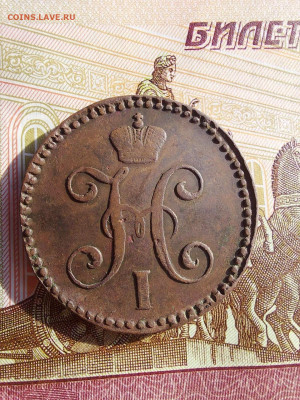 2  копейки 1844 см - i