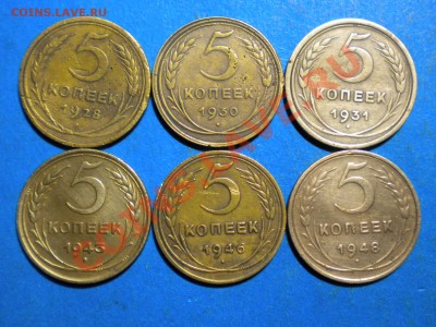 5коп.1928-48г. до 30.12.11г. до 22.00ч.мск. - 001.JPG