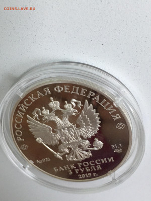 3 рубля 2019 г. Бременские музыканты, серебро, до 03.09 - 2023-08-29 22-33-59 (7)