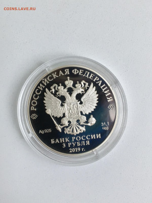 3 рубля 2019 г. Бременские музыканты, серебро, до 03.09 - 2023-08-29 22-33-59 (9)