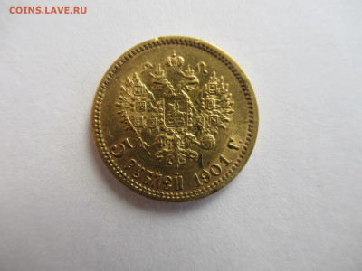 5 руб. 1901 ФЗ на подлинность и оценку - IMG_0682.JPG