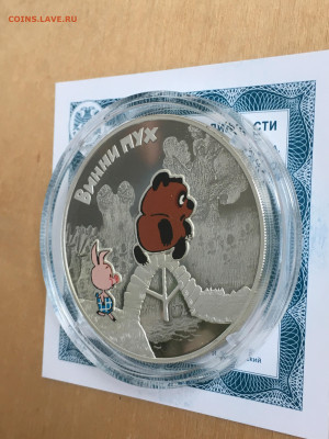 Пара 3 рубля 2017г. Три богатыря + Винни пух, Ag, до 03.09 - 2023-08-29 22-31-29 (58)