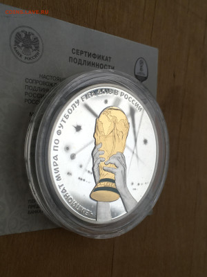 3 рубля 2018 г. ЧМ по футболу Кубок триумф, Ag, до 03.09 - 2023-08-29 22-31-29 (17)