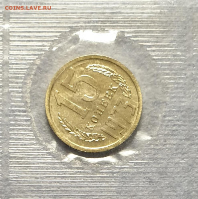 15 копеек 1973 СССР из годового набора. UNC.+ бонус. - 15 копеек 1973