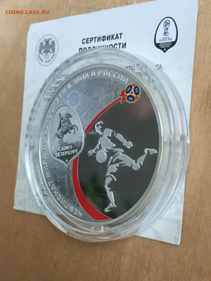3 рубля 2018 г. ЧМ по футболу С.-Петербург, Ag, до 03.09 - 2023-08-29 22-31-29 (27)