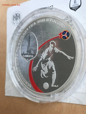 3 рубля 2018 г. ЧМ по футболу Самара, Ag, до 03.09 - 2023-08-29 22-31-29 (21)