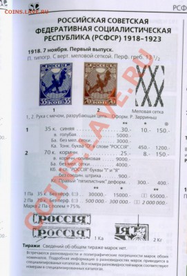 Подскажите по маркам. Россия, рука с мечом. 1918 г. - ЗАГОРСКИЙ_2009-11