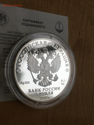 3 рубля 2018 г. ЧМ по футболу Сочи, Ag, до 03.09 - 2023-08-29 22-31-29 (20)