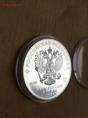 3 рубля 2018 г. ЧМ по футболу инвест.кубок, Ag, до 03.09 - 2023-08-29 22-31-29 (8)