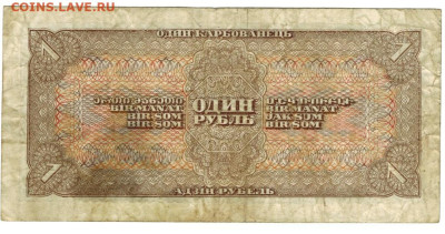 1 рубль 1938 года до 05.09.2023 г в 22-00 по Москве - 1 руб 1