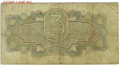 3 руб 1934 года до 05.09.2023 г в 22-00 по Москве - 3 руб 1934 -1