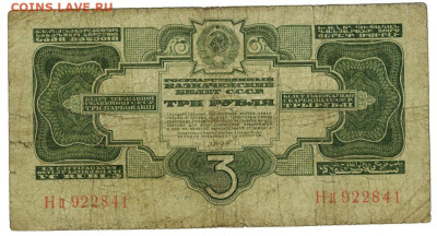 3 руб 1934 года до 05.09.2023 г в 22-00 по Москве - 3 руб 1934