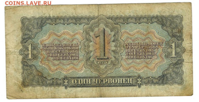 1 червонец 1937 г до 05.09.2023 г в 22-00 по Москве - 1 чер 1