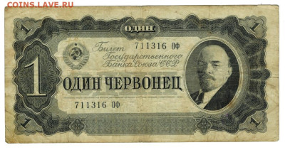 1 червонец 1937 г до 05.09.2023 г в 22-00 по Москве - 1 чер