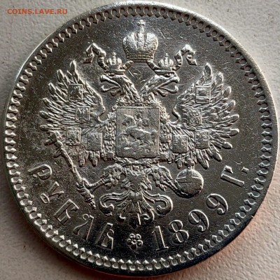 Рубль 1896 (*), 1897 (**), 1898 АГ, 1899 ЭБ - 11