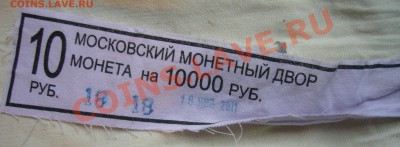Упаковка от денег (монет и бон) - P1090947.JPG