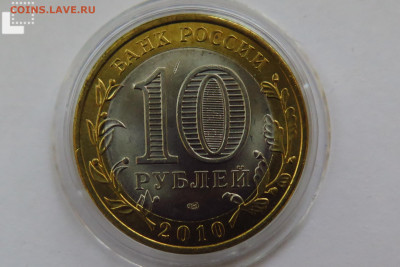 10 рублей ЧЕЧЕНСКАЯ РЕСПУБЛИКА до 04.09.23  22-00 - PSX_20230830_180630