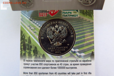 25 рублей Карабин Буклет до 04.09.2023 22-00 - PSX_20230830_182556