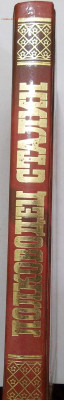 Книга Полководец СТАЛИН 2001 г. 04.09.23 22:00 МСК - 100_3531.JPG