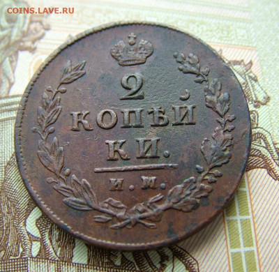 2 копейки 1814 ИМ ПС до 05.09.2023 в 22.00 по Мск - DSCF1144.JPG