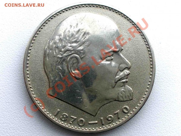 РУБЛЬ 1970 ГОДА - P6260659_hf.JPG