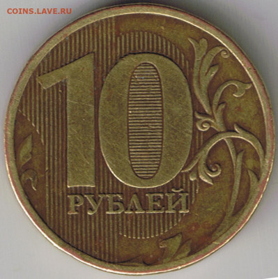10 рублей 2010г ммд шт.2.3?? определение шт. - 10р2010