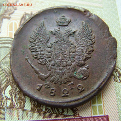 2 копейки 1822 ЕМ ФГ до 05.09.2023 в 22.00 по Мск - DSCF1116.JPG