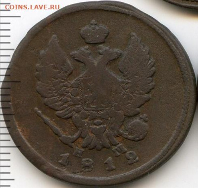 2 копейки 1812 ЕМ НМ до 05.09.23, 23:00 - #2739-r