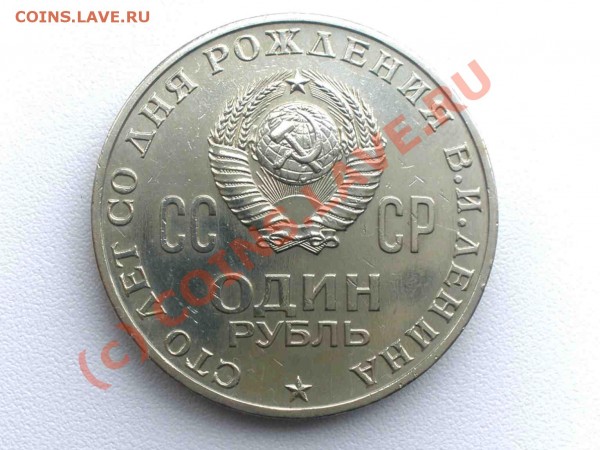 РУБЛЬ 1970 ГОДА - P6260657_hf.JPG
