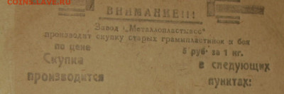 Патефонные пластинки от 1930-х годов - IMG_0002.JPG