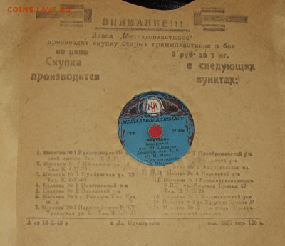 Патефонные пластинки от 1930-х годов - IMG_0001.JPG