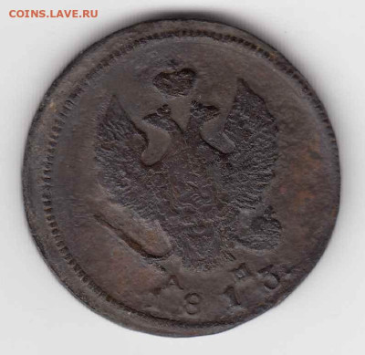 2 копейки 1813 КМ АМ до 05.09.23, 23:00 - #3544-r