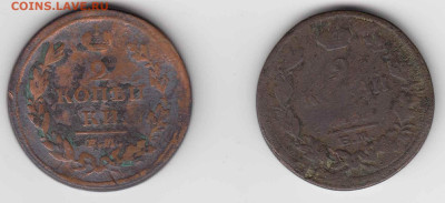 2 копейки 1814 ЕМ НМ (2 шт.) до 05.09.23, 23:00 - #3615-3616