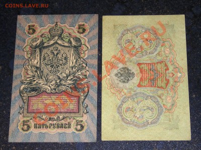 500 Рублей 1912, 3 руб  - номера подряд - СОХРАН !!! (28.12) - P1010146.JPG