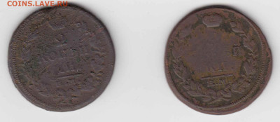 2 коп. 1815 ЕМ НМ (2 шт.) до 05.09.23, 23:00 - #3617-3618
