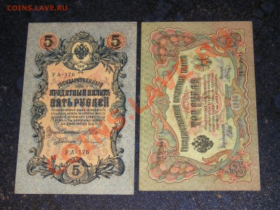500 Рублей 1912, 3 руб  - номера подряд - СОХРАН !!! (28.12) - P1010145.JPG
