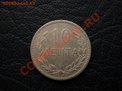 Крит 10 лепта 1900 до 29.12 в 21.00 М - Изображение 132