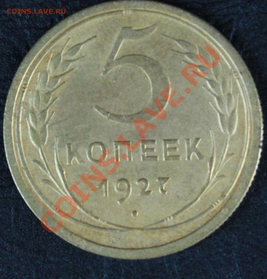 Фото редких и нечастых разновидностей монет СССР - 5к27рр.JPG
