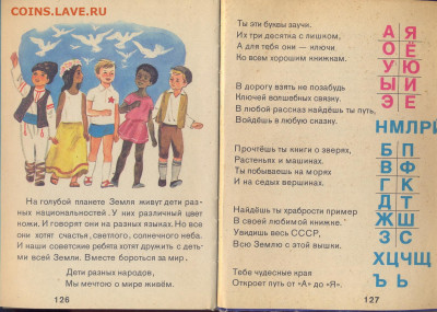 БУКВАРЬ 1983г. - сканирование0004