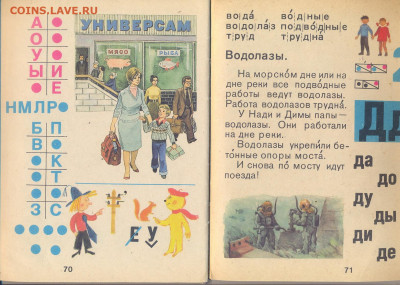 БУКВАРЬ 1983г. - сканирование0003