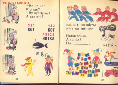 БУКВАРЬ 1983г. - сканирование0005