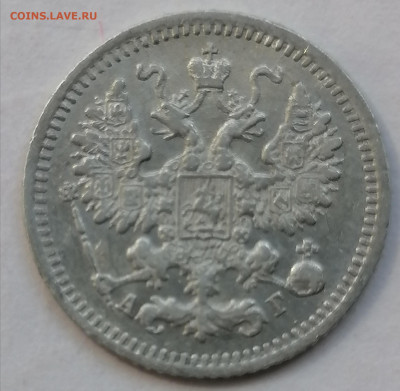 5 копеек 1892 до 31 08 - IMG_20230831_131145