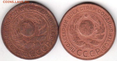 3 копейки 1924 г. 2 шт. до 06.09.23 г. в 23.00 - 005