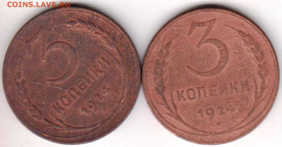 3 копейки 1924 г. 2 шт. до 06.09.23 г. в 23.00 - 025