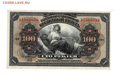 100 рублей 1918 БА 960096 UNC до 5,09,2023 22 00 по МСК - Scan2023-07-05_192007